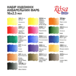 akvareliniu-dazu-rinkinys-rosa-studio-16-sp